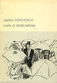 Читайте книги онлайн на Bookidrom.ru! Бесплатные книги в одном клике Джон Голсуорси - Лебединая песня