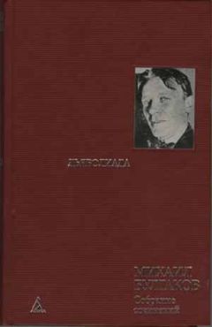 Читайте книги онлайн на Bookidrom.ru! Бесплатные книги в одном клике Михаил Булгаков - Багровый остров