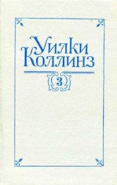 Читайте книги онлайн на Bookidrom.ru! Бесплатные книги в одном клике Уилки Коллинз - Таинственное происшествие в современной Венеции