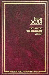 Читайте книги онлайн на Bookidrom.ru! Бесплатные книги в одном клике Эмиль Золя - Человек-зверь