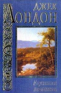 Читайте книги онлайн на Bookidrom.ru! Бесплатные книги в одном клике Джек Лондон - Лунная долина