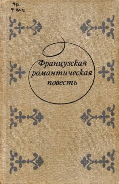 Бенжамен Констан - Адольф