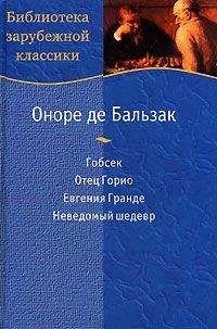 Читайте книги онлайн на Bookidrom.ru! Бесплатные книги в одном клике Оноре Бальзак - Неведомый шедевр