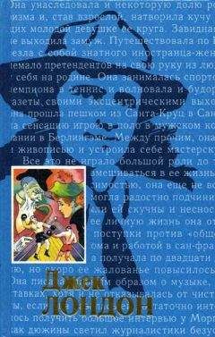 Читайте книги онлайн на Bookidrom.ru! Бесплатные книги в одном клике Джек Лондон - Первобытный зверь