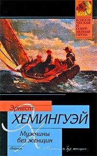 Читайте книги онлайн на Bookidrom.ru! Бесплатные книги в одном клике Эрнест Хемингуэй - В другой стране