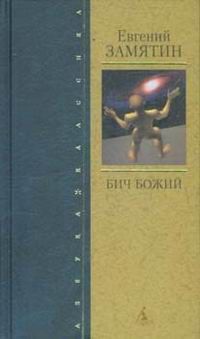 Читайте книги онлайн на Bookidrom.ru! Бесплатные книги в одном клике Евгений Замятин - Островитяне