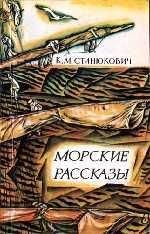 Читайте книги онлайн на Bookidrom.ru! Бесплатные книги в одном клике Константин Станюкович - Матросик
