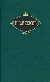 Читайте книги онлайн на Bookidrom.ru! Бесплатные книги в одном клике Николай Лесков - Архиерейские объезды