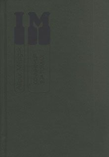 Айрис Мердок - Алое и зеленое