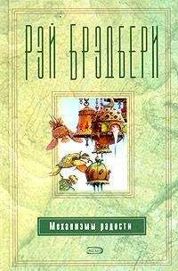 Читайте книги онлайн на Bookidrom.ru! Бесплатные книги в одном клике Рэй Брэдбери - Барабанщик из Шайлоу