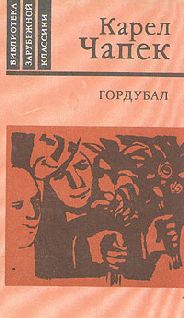 Читайте книги онлайн на Bookidrom.ru! Бесплатные книги в одном клике Карел Чапек - Гордубал