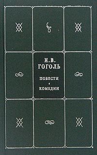 Читайте книги онлайн на Bookidrom.ru! Бесплатные книги в одном клике Николай Гоголь - Рим