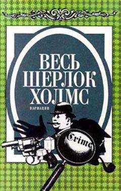 Читайте книги онлайн на Bookidrom.ru! Бесплатные книги в одном клике Адриан Дойл - Семь циферблатов