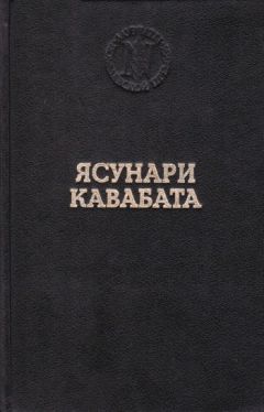 Читайте книги онлайн на Bookidrom.ru! Бесплатные книги в одном клике Ясунари Кавабата - Танцовщица из Идзу