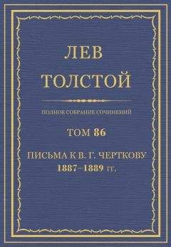 Читайте книги онлайн на Bookidrom.ru! Бесплатные книги в одном клике Толстой Л.Н. - Полное собрание сочинений. Том 86
