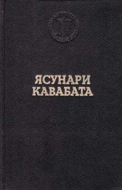 Читайте книги онлайн на Bookidrom.ru! Бесплатные книги в одном клике Ясунари Кавабата - Озеро