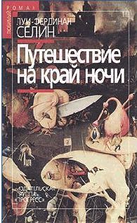 Читайте книги онлайн на Bookidrom.ru! Бесплатные книги в одном клике Луи Селин - Путешествие на край ночи