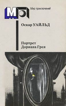 Читайте книги онлайн на Bookidrom.ru! Бесплатные книги в одном клике Оскар Уайльд - Портрет г-на У.Г.