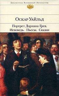 Оскар Уайльд - Разгаданный Сфинкс