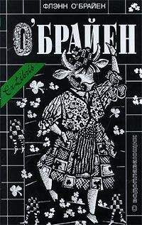 Читайте книги онлайн на Bookidrom.ru! Бесплатные книги в одном клике Флэнн О`Брайен - О водоплавающих