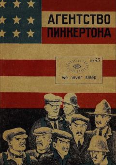 Читайте книги онлайн на Bookidrom.ru! Бесплатные книги в одном клике Лидия Гинзбург - Агентство Пинкертона [Сборник]