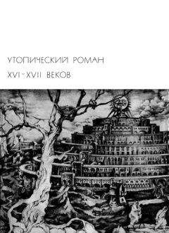 Читайте книги онлайн на Bookidrom.ru! Бесплатные книги в одном клике Томас Мор - Утопический роман XVI-XVII веков