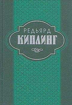 Редьярд Киплинг - Самая удивительная повесть в мире и другие рассказы