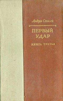 Читайте книги онлайн на Bookidrom.ru! Бесплатные книги в одном клике Андрэ Стиль - Париж с нами