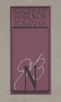 Читайте книги онлайн на Bookidrom.ru! Бесплатные книги в одном клике Владимир Набоков - Пнин
