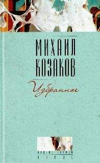 Читайте книги онлайн на Bookidrom.ru! Бесплатные книги в одном клике Михаил Козаков - Мещанин Адамейко