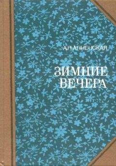 Читайте книги онлайн на Bookidrom.ru! Бесплатные книги в одном клике Александра Анненская - Мои две племянницы