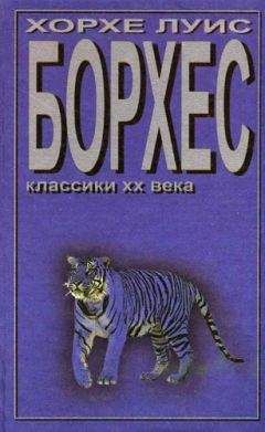 Хорхе Борхес - Другая смерть