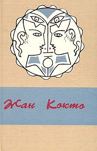 Читайте книги онлайн на Bookidrom.ru! Бесплатные книги в одном клике Жан Кокто - Ужасные дети