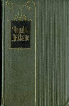 Чарльз Диккенс - Крошка Доррит. Книга первая