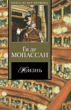 Читайте книги онлайн на Bookidrom.ru! Бесплатные книги в одном клике Ги Мопассан - Парижское приключение