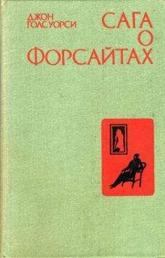 Читайте книги онлайн на Bookidrom.ru! Бесплатные книги в одном клике Джон Голсуорси - Интерлюдия. Пробуждение