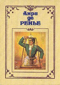 Читайте книги онлайн на Bookidrom.ru! Бесплатные книги в одном клике Анри де Ренье - Героические мечтания Тито Басси