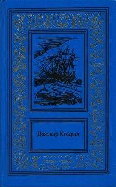 Читайте книги онлайн на Bookidrom.ru! Бесплатные книги в одном клике Джозеф Конрад - Каприз Олмэйра