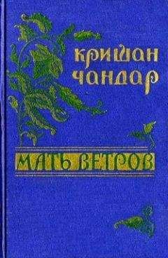 Кришан Чандар - Вечер в Гурджане