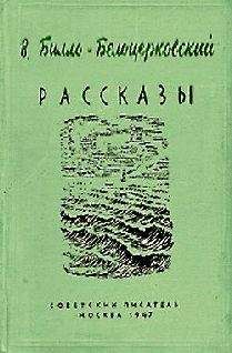 Читайте книги онлайн на Bookidrom.ru! Бесплатные книги в одном клике Владимир Билль-Белоцерковский - Старый Чили