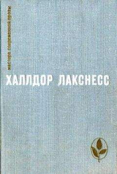 Читайте книги онлайн на Bookidrom.ru! Бесплатные книги в одном клике Халлдор Лакснесс - Возвращенный рай