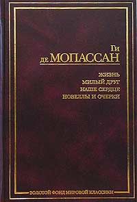 Читайте книги онлайн на Bookidrom.ru! Бесплатные книги в одном клике Ги Мопассан - Преступление, раскрытое дядюшкой Бонифасом