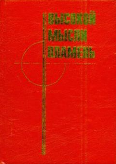Читайте книги онлайн на Bookidrom.ru! Бесплатные книги в одном клике Управление главного конструктора АВТОВАЗ - Высокой мысли пламень (Часть первая)