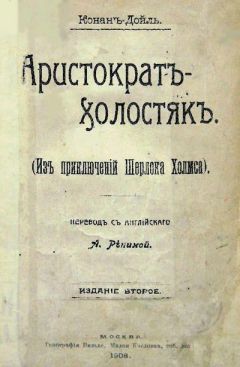 Читайте книги онлайн на Bookidrom.ru! Бесплатные книги в одном клике Артур Дойль - Усадьба «Под буками»