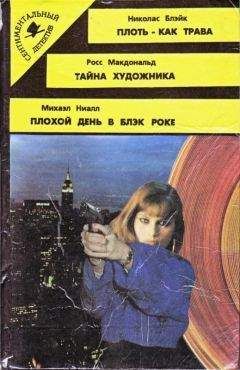 Читайте книги онлайн на Bookidrom.ru! Бесплатные книги в одном клике Михаэл Ниалл - Плохой день в Блэк Роке