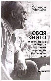 Читайте книги онлайн на Bookidrom.ru! Бесплатные книги в одном клике Варлам Шаламов - Переписка с Солженицыным А.И.