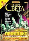 Читайте книги онлайн на Bookidrom.ru! Бесплатные книги в одном клике Вокруг Света - Вокруг Света # 7-2005 (2778)