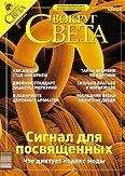 Читайте книги онлайн на Bookidrom.ru! Бесплатные книги в одном клике Вокруг Света - Журнал «Вокруг Света» № 12 за 2003 год