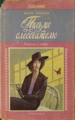 Читайте книги онлайн на Bookidrom.ru! Бесплатные книги в одном клике Жорж Сименон - Большой Боб