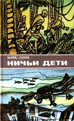 Читайте книги онлайн на Bookidrom.ru! Бесплатные книги в одном клике Борис Лапин - Ничьи дети (сборник)